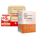 医药科技出版社2026年新版执业药师西药教材+试卷西药学专业知识一二法规网课题库西药全套（8册）