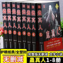 【包邮】大爱仙尊全套8本完整版实体书无删减合订大厚本原著从精校到断更处方源巨阳战星宿含24本玄幻热门 全8本【蛊真人】