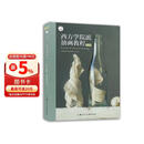 西方学院派油画教程：揭秘油画大师作品中的经典技法（经典版）