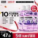 李施德林精漱口水十效全护500ml*3含氟温和长效口腔清新口气深层清洁