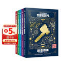 我的世界(战斗+建筑+红石+生存+探索)(5册) 儿童益智游戏书 官方攻略全新升级版   新手全阶段指南 场景化实战  收藏级宝典 创意与科技结合 玩家必备  一升二、小升初暑假衔接 寒假暑假推荐必读