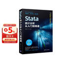 Stata统计分析从入门到精通