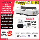 HDZero Goggle2飞行眼镜V2护目镜穿越机高清数字模拟图传视频眼罩 标配+HDMI+平板粉+2棒糖+5000mAh HDZero goggle2眼镜