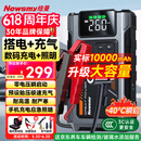 纽曼（Newsmy）【3C认证】M5搭电宝汽车应急启动电源充气泵一体机汽车充气泵户外电源车载电瓶强起充电宝10000mAh