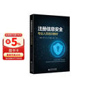 注册信息安全专业人员培训教材
