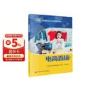 电商直播 --全国专项培训教材 新手+行家  “互联网营销师”  直播行业运营必备教科书 直播流程全介绍 直播卖货全攻略