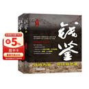 钱鉴（全2册） 小说