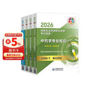 执业药师2026年官方正版考中药教材全科书课包 职业药师中药考试指南第九版 中药学一二+综合知识+药事管理与法规+精讲网课程4本 搭配通关2000题红宝书润德鸭题库网课一本通历年真题