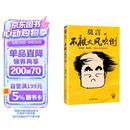 不被大风吹倒 人民日报推荐 莫言新书 卷也好躺也好不被大风吹倒就好 诺奖得主莫言新书 收录我的室友余华 忆史铁生 含50幅插画 文学 中国当代小说 图书