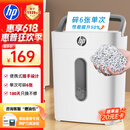 惠普4级高保密迷你办公家用商务小型低噪音碎纸机粉碎机 单次6张连碎5分钟15L可带钉碎卡  W1505CC