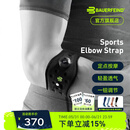 保而防（BAUERFEIND） Bauerfeind（保而防）护肘带Sports系列网球肘运动护具 黑色