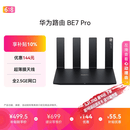华为路由BE7 Pro 【Mate 80适配】  Wi-Fi 7 6500兆级 超薄膜天线 全2.5GE网口 千兆路由器无线家用