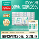 全棉时代【孙颖莎同款】棉柔巾一次性洗脸巾擦脸巾抽纸100%棉擦脸20*20cm 【经典款】 100抽*18包