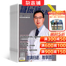 糖尿病之友杂志铺 2026年7月起订阅 1年共12期 家庭健康养生期刊 保健养生 每月快递