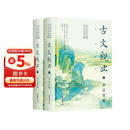 古文观止（全本全注全译全注音本）