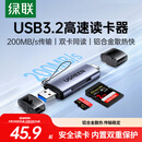 绿联USB/Type-C3.2高速读卡器 SD/TF3.0双卡适用电脑平板手机大疆pocket4/3无人机苹果17运动相机