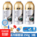 M金冷冷媒R134a雪种剂汽车空调环保全新家用车用制冷液重25072796 透明管套装+3瓶冷媒【250克】