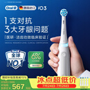 欧乐B德国进口成人智能电动牙刷iO3系专业护龈刷白 刷头*4根源洁净牙龈呵护京东自营送礼赠（包装随机）