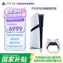 PlayStation索尼（SONY）PS5主机 PS5PRO游戏机数字版正品2TB轻薄款家用支持4K蓝光体感手柄  [港版PRO数字版]
