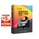 液晶电视机维修一月通（第3版）