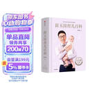 崔玉涛育儿百科 凝结40年儿科临床经验 20年育儿科普经验 新手父母宝宝育儿指导书 育儿科普经验宝宝辅食育儿百科幼儿宝贝健