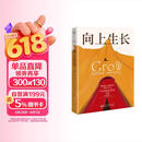 向上生长 正版九边系列书籍（让选择变得精准，让机遇不再错失。 悉数解决人生困惑问题，实现向上生长。）