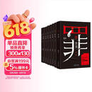 罪全书全套（共8册 作家蜘蛛畅销代表作，万千粉丝翘首以盼，解剖真实罪案，写尽人性善恶） 小说 中南传媒