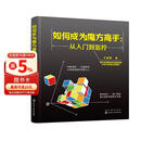 如何成为魔方高手——从入门到盲拧