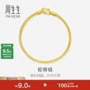 周生生蛇骨黄金手链 手环送礼 90193B计价 18厘米6.7克