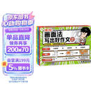 混知画面法写出好作文·小学作文（写景状物篇） 