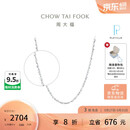 周大福满天星 白金/PT950铂金项链/素链40cm PT162410生日礼物