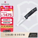 维氏瑞士军刀米卡塔户外大师 L220mm户外刀具折叠刀防身刀黑色4.2261