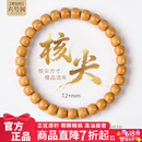 木醉【六号树】核尖手串文玩男士单圈老挝橄榄核老型尺寸6+mm手链礼物 【六号树】核尖 约7.2mm