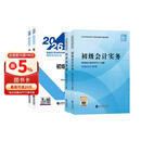 备考2027 初级会计2026年官方正版教材 会计初级2026教材 初级会计教材2026+模拟试题 初级会计实务和经济法基础套装4本经济科学出版社财政部可搭会计师东奥轻1东奥轻一