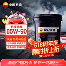 昆仑（KunLun） 昆仑润滑 天威 重负荷车辆齿轮油 GL-5 85W-90 16kg/18L
