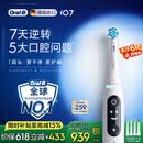 欧乐B德国进口智能电动牙刷成人iO7专业全能刷白色刷头*4深度清洁护龈（新旧包装随机发）【价保618】