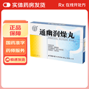 [同仁堂] 通幽润燥丸 4g*10袋/盒 1盒装
