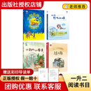 阅读成就未来26暑一升二小鲤鱼跳龙门小雏菊丛书金近著大连出版社一只想飞的猫小狗的小房子过去岛 一升二年级4本套装+彩印导读单