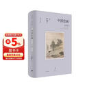 中国绘画：元至清（豆瓣2025年度艺术·设计图书 “中国好书”4月书目，巫鸿“中国绘画”系列收官之作，重新理解中国绘画史）
