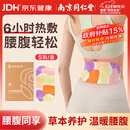 同仁堂暖腰贴暖宫贴暖贴自发热暖身贴艾草暖贴腰部热敷送长辈伴手礼物