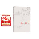 我与地坛 精装纪念版 史铁生（百班千人寒假书单 九年级推荐阅读） 人民文学出版社