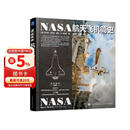 NASA航天飞机简史