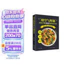 用空气炸锅轻松学做160道创意美食 正版图书 彩图注译 空气炸锅食谱大全 创意家庭营养餐美食教程 菜单食材书 家用烘焙食谱书籍
