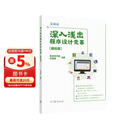 深入浅出程序设计竞赛（基础篇）