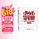 别样简笔画:轻松入门手绘生活插画 汤小元 9787559125668 辽宁科学技术出版社