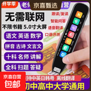 阿尔法词典笔英语点读笔学习机幼小初高全年龄适用全科扫描电子词典翻译笔单词笔英语翻译神器 清华版【离线+全科视频+扫题+作文指导】 32GB 离线版【2026新课标】全科教材同步