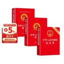 【全3册】中华人民共和国民法典+宪法+刑法 法律启蒙书家庭纠纷维权利益维护