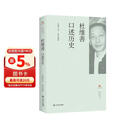 杜维善口述历史