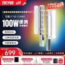智云写趣CF100专业棒灯 100W全彩RGB手持灯棒便携LED补光灯人像打光灯直播摄影氛围灯CF100 COMBO