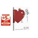 分手心理学（智元微库出品）